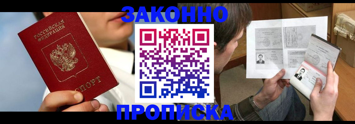прописка регистрация в Александрове